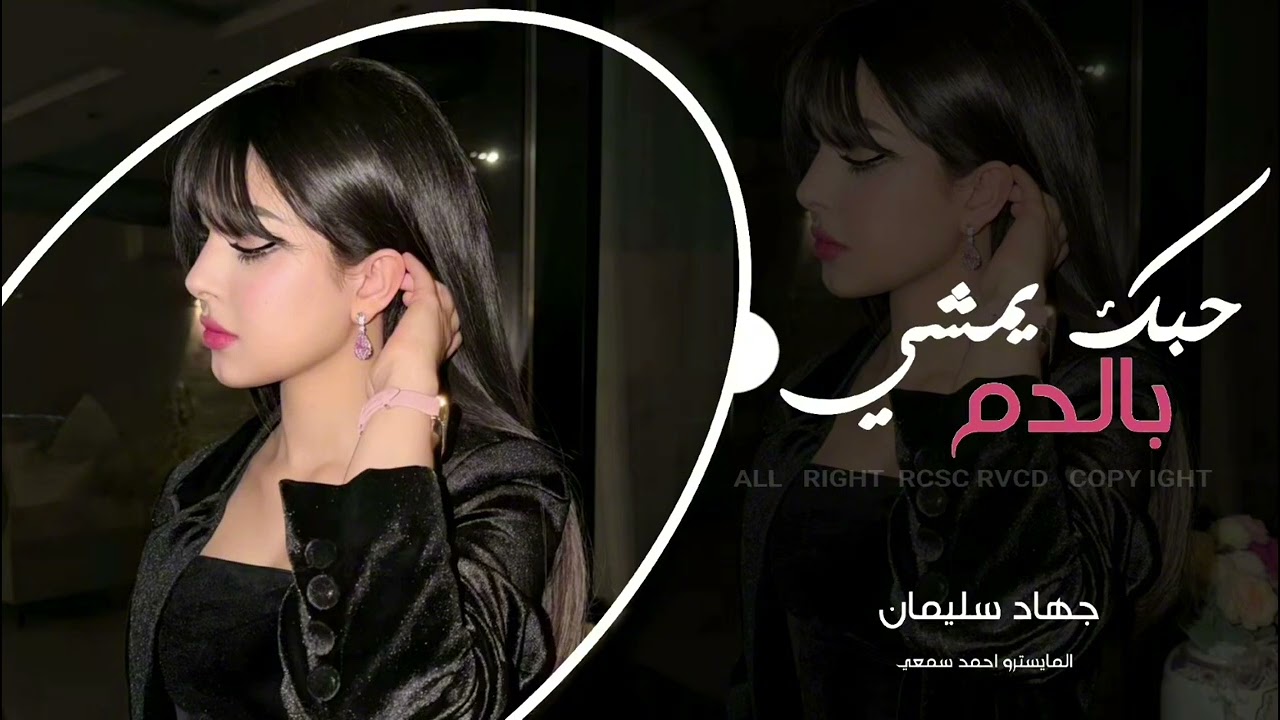 افهم ياخي افهم قلبي بقلبك مغرم _ انت الدنيا وكلشي بعيني حبك يمشي بالدم | دبكة طربية مطلوبة اكثر شي