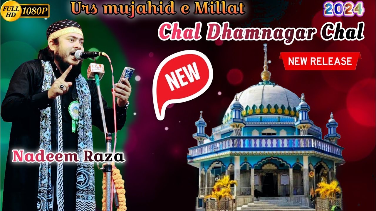 Nadeem Raza Faizi Chal Dhamnagar Chal न्यू रिलीज हुआ कलम 2025 ka Mujahid e Millat Manqabat New Naat