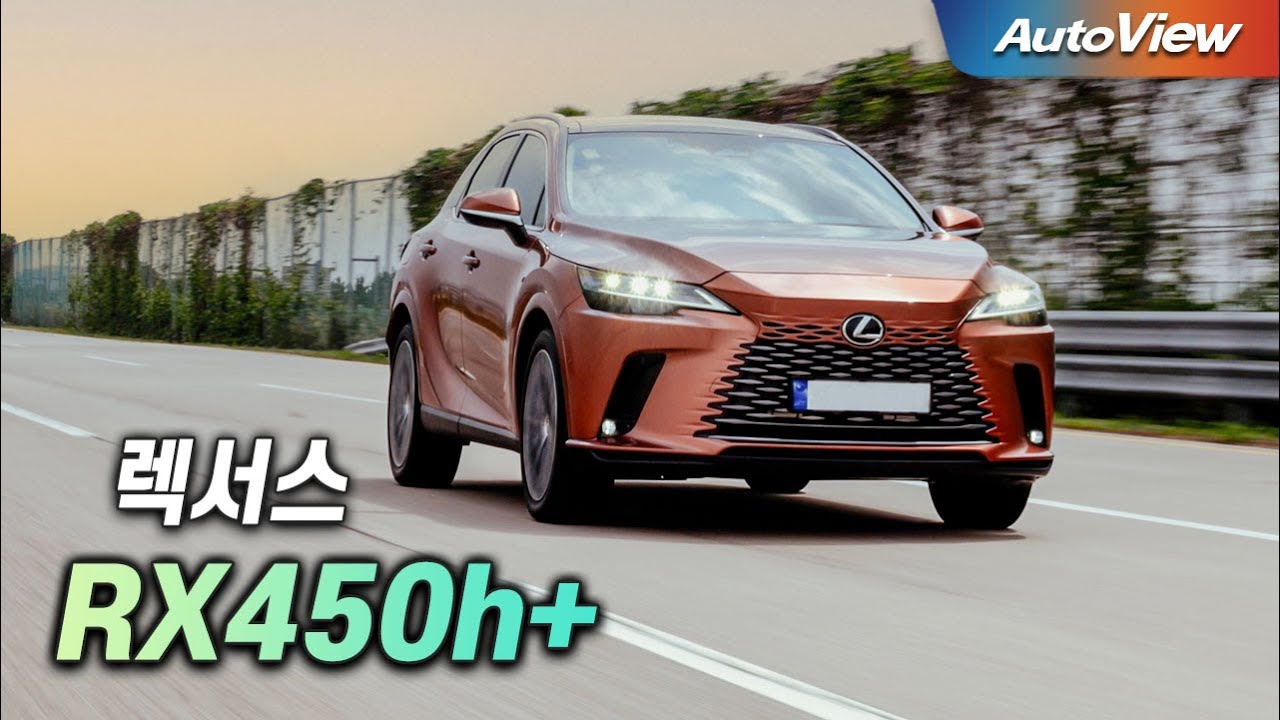 [리뷰] 2023 렉서스 RX450h+ / 오토뷰 4K