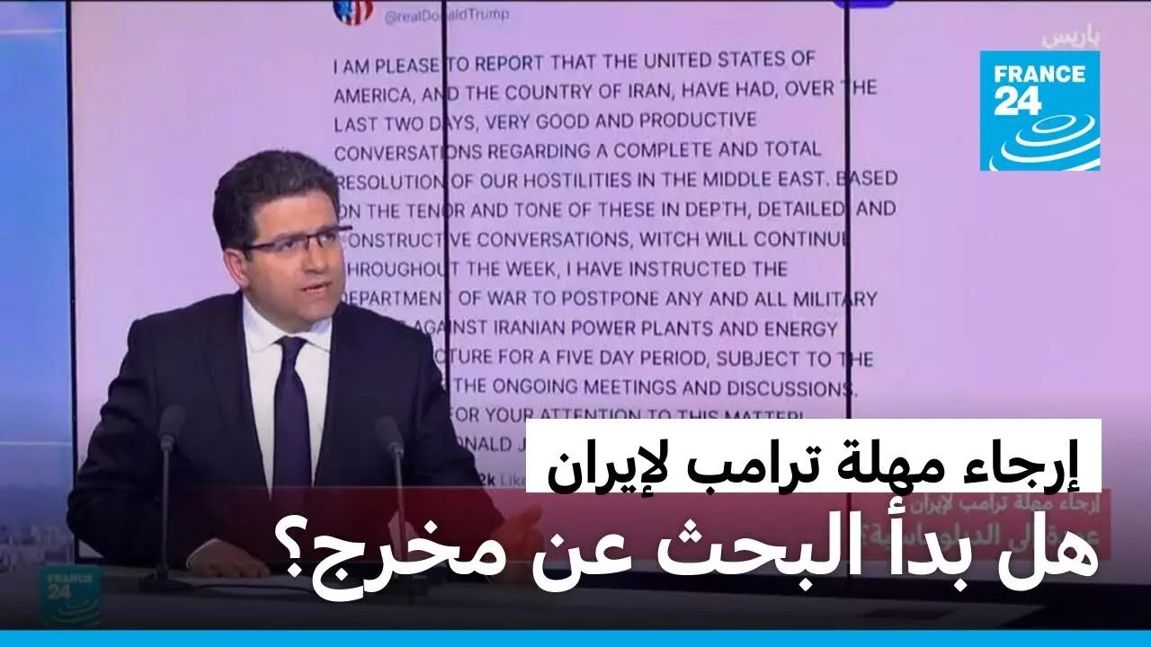 إرجاء مهلة ترامب لإيران.. هل بدأ البحث عن مخرج؟