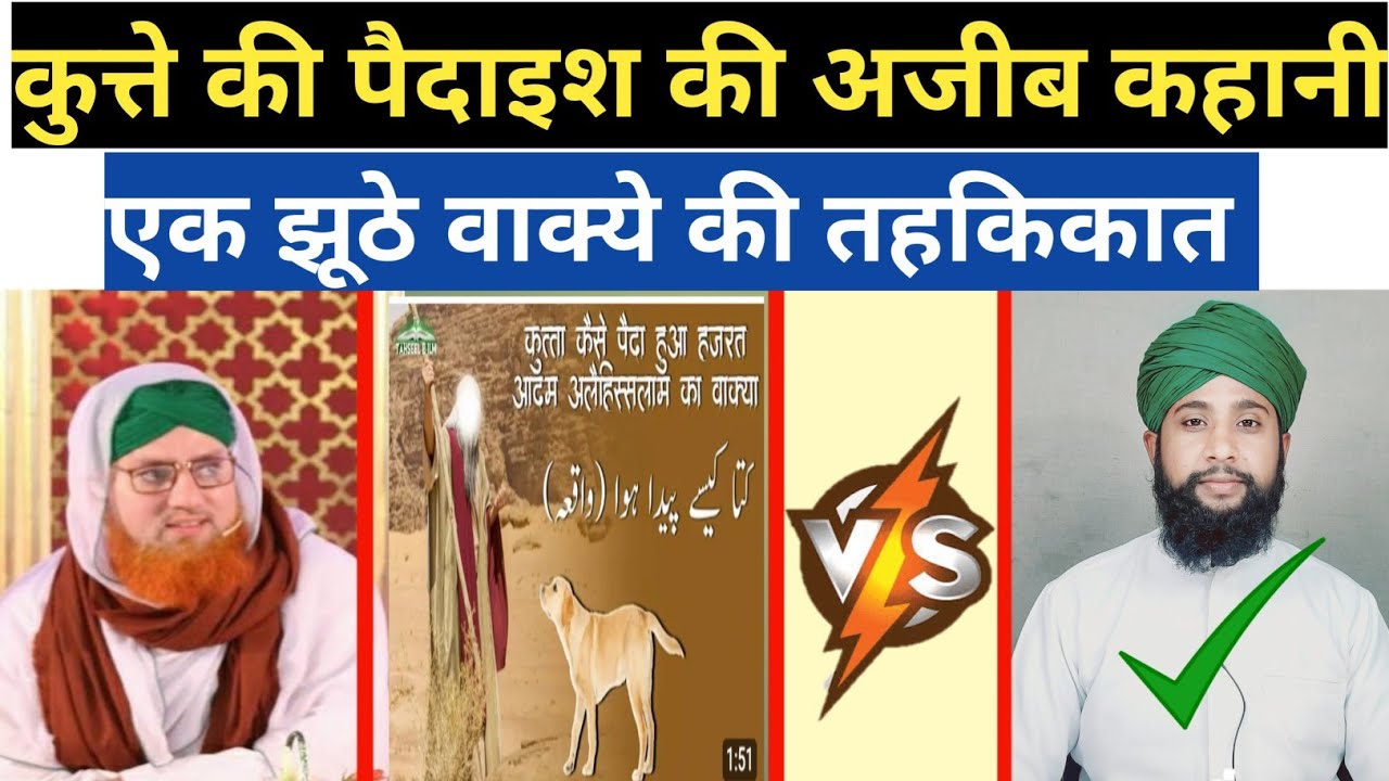 एक झूठ वाक्ये की तहकिकात|| Ak Jhoote Waqye Ki Tahqiqat|| BY Mohd.Azim Ansari