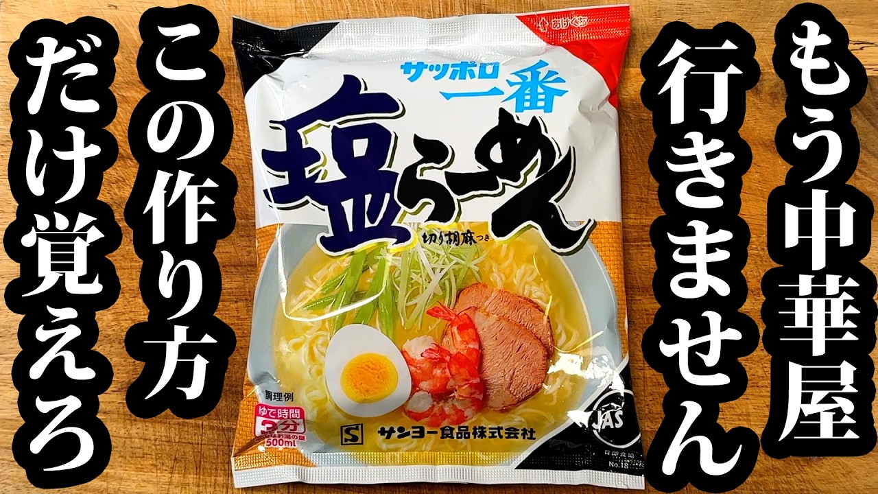 明日、全国のスーパーから「サッポロ一番」が消えます