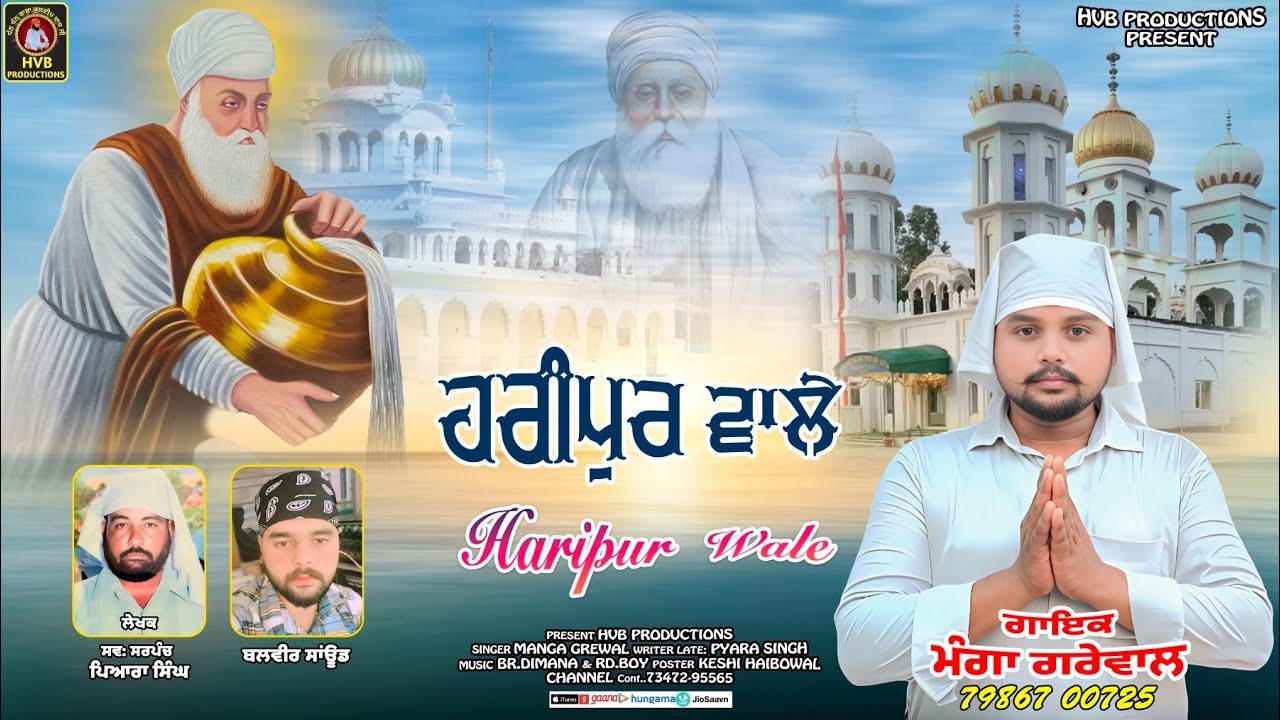 HARIPUR WALE || ਹਰੀਪੁਰ ਵਾਲੇ || MANGA GREWAL || PAYARA SINGH || #haripurwale