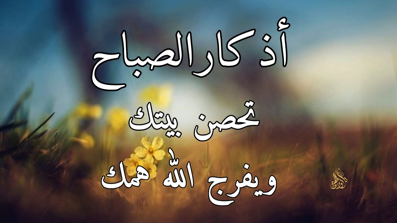 أذكار الصباح - راحة نفسية لا توصف بصوت القارئ علاء عقل | Morning Athkar - Dzkir Pagi by Alaa Aql