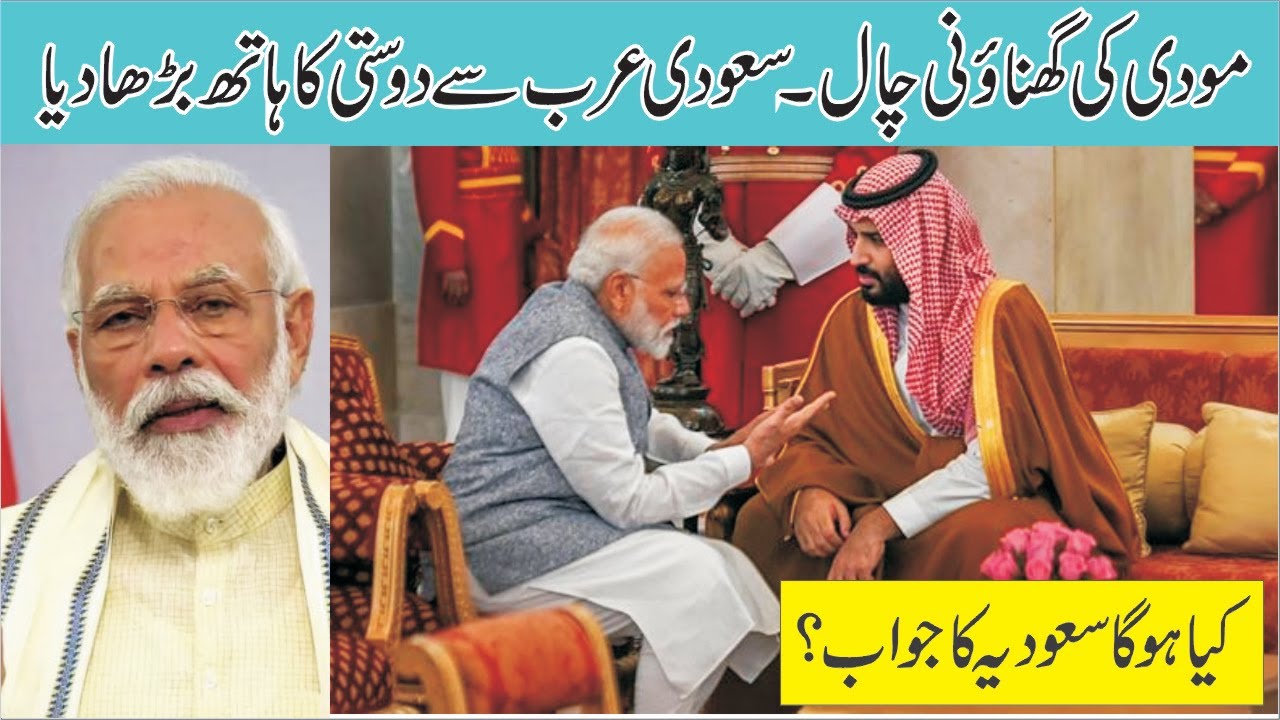 Modi calls Saudi Crown Prince | دھوکہ، مکاری| Republic News | Analysis