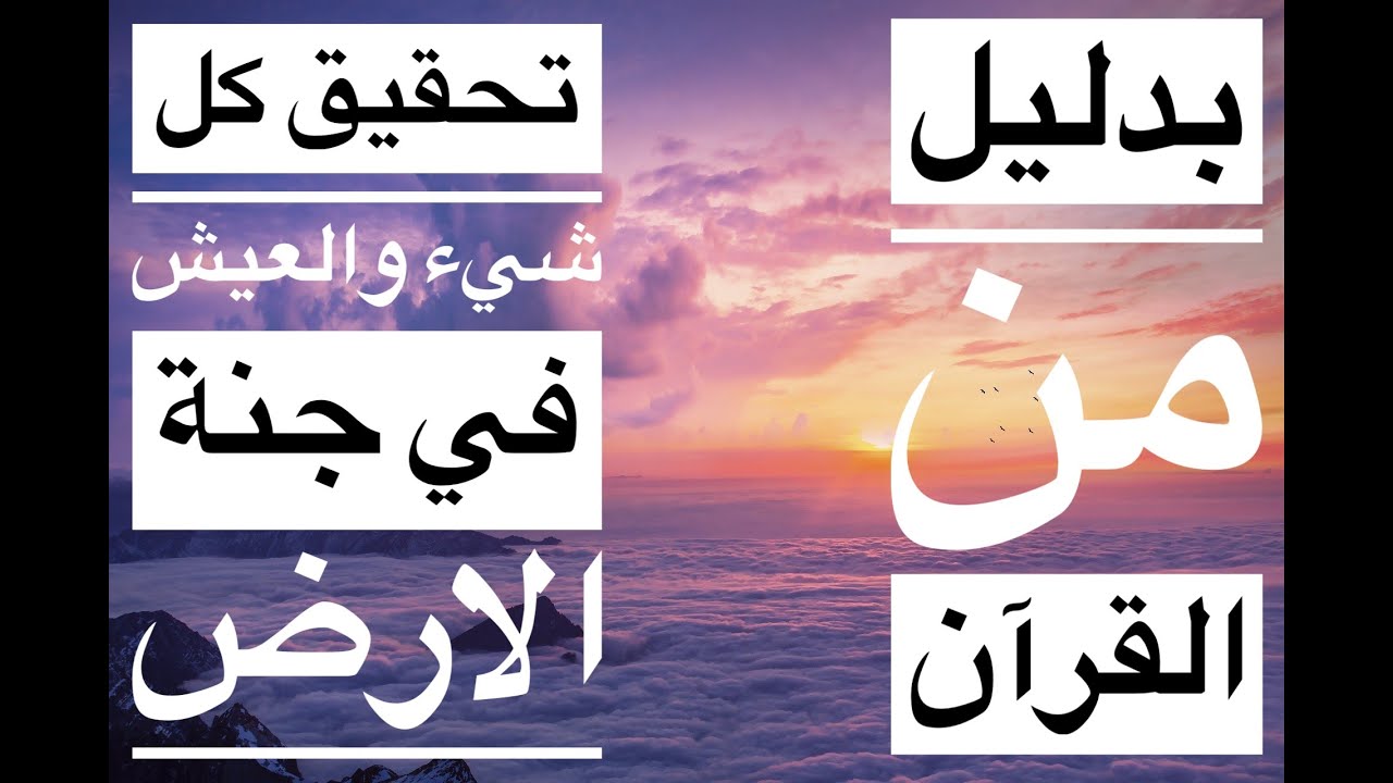 ( إِنَّ مَا تُوعَدُونَ لَآتٍ ) الجزء الثاني