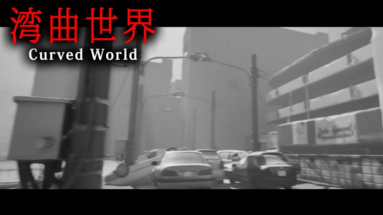 【ホラー】日本の３人の若者の人生を描いたホラーゲーム『 湾曲世界 / Curved World 』【Vキャシー/Vtuber】実況  |  考察あり