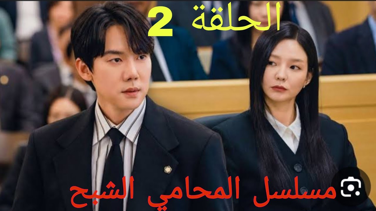 محامي فاشل تنقلب حياته لم يكتشف فجأة انه بيشوف الاشباح ملخص مسلسل الكوري المحامي الشبح #kdrama 