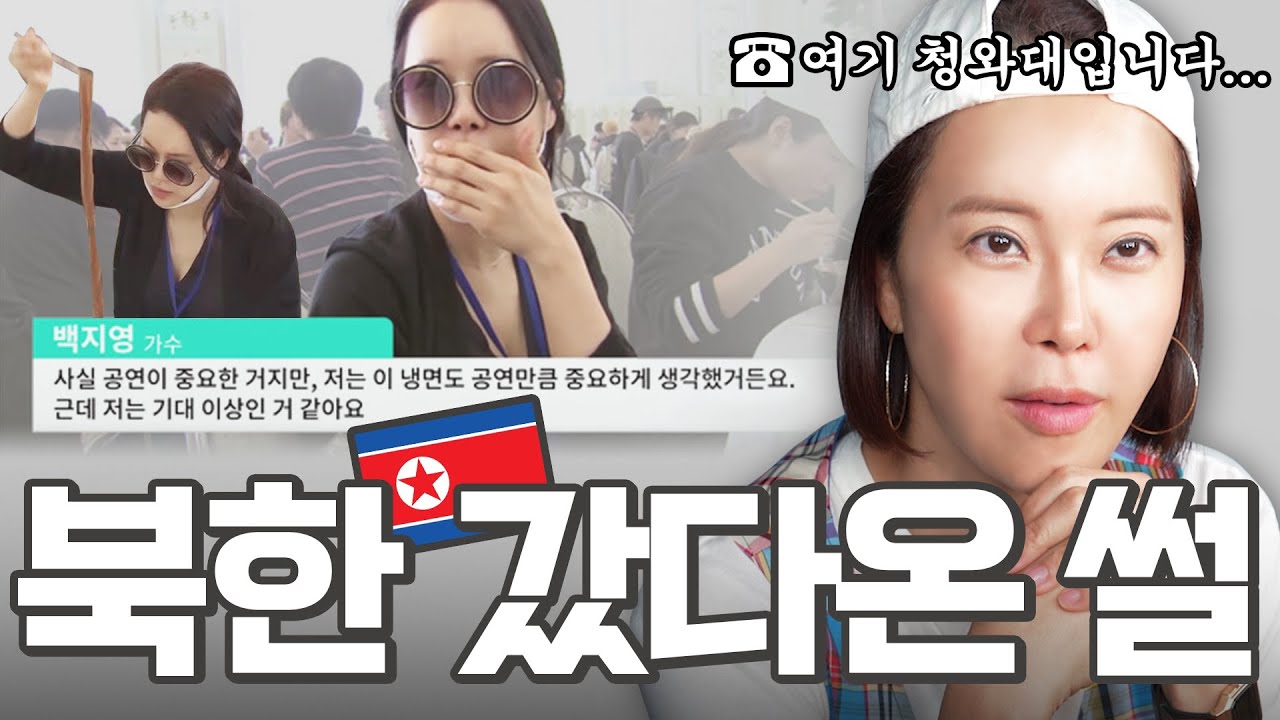 청와대에서 연락받고 북한 갔다온 SSUL