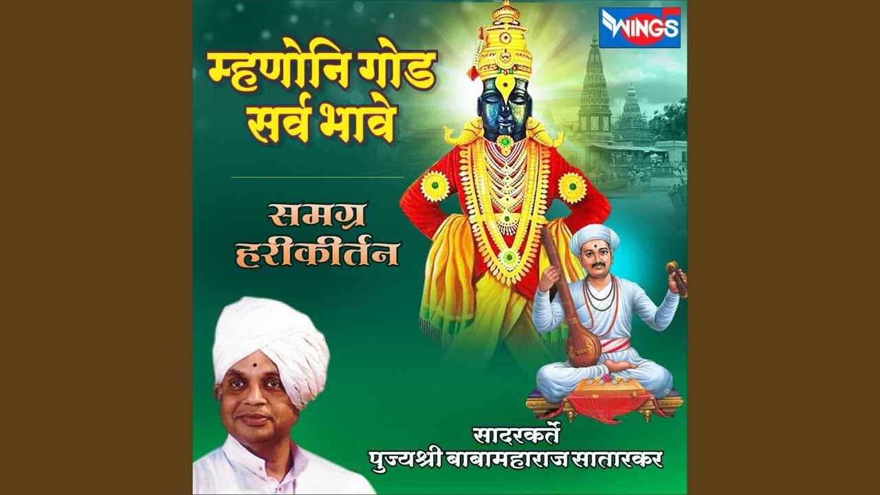 Mahnoni God Sarv Bhave
