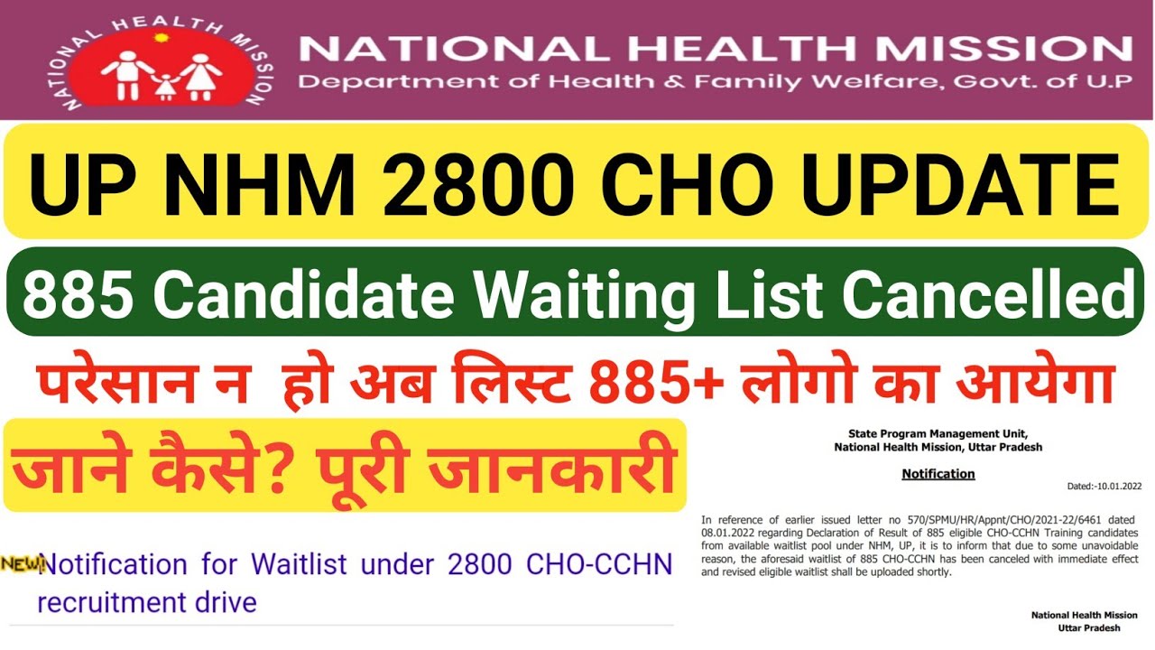 UP NHM 885 CHO WAITING LIST CANCEL,जाने क्यु CANCEL हुआ LIST,UP NHM 2800 CHO UPDATE,UP NHM 2800 CHO