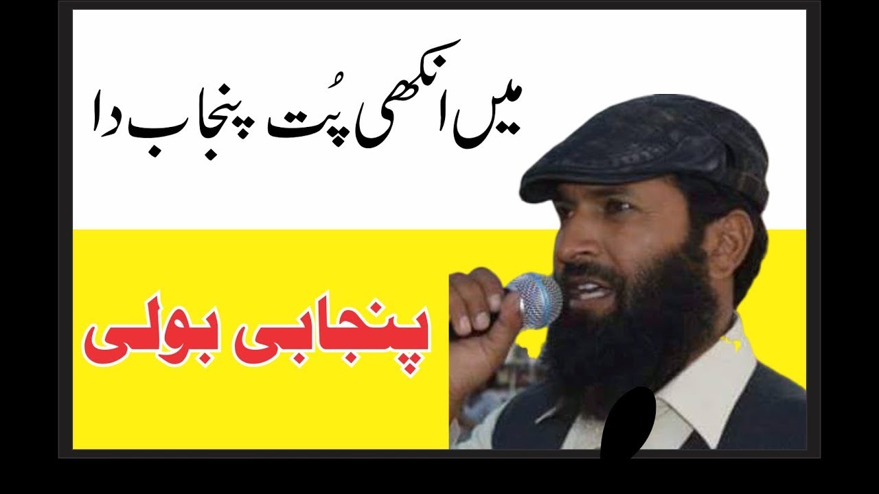 hafiz amjad punjabi poetryMe Ankhi Putt Punjab Da  New Poetry ll Punjabi boli