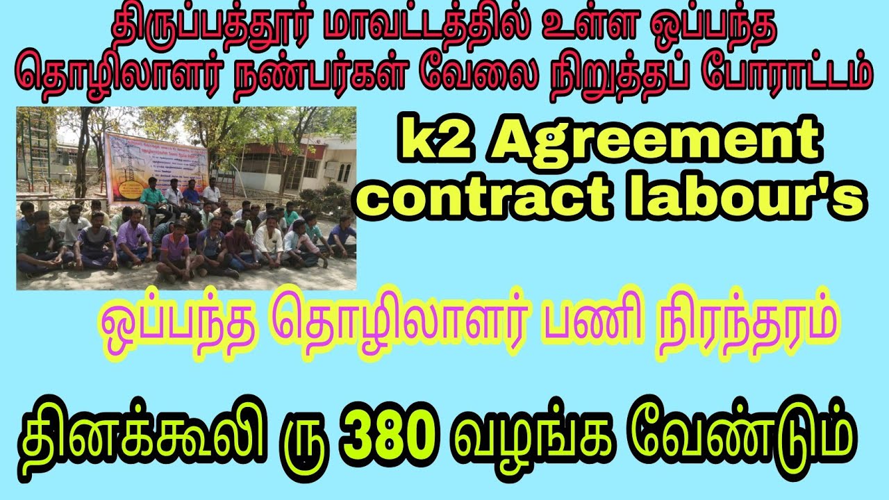 Tneb | k2 Agreement contract labour's |  ஒப்பந்த தொழிலாளர் நண்பர்கள் வேலை நிறுத்தப் போராட்டம்