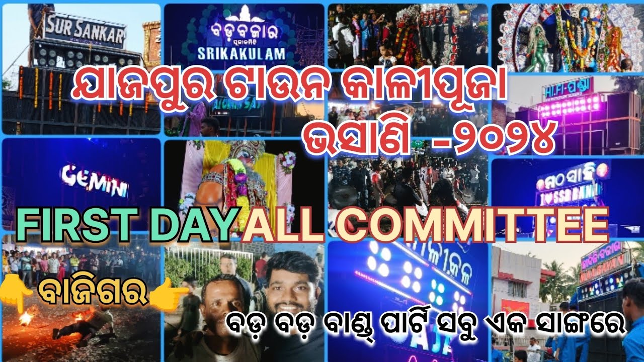 KALIPUJA VASANI JAJPUR TOWN FIRST DAY FULL VIDEO #kalipuja2024#vasani #jajpurtown #muaditya #youtube