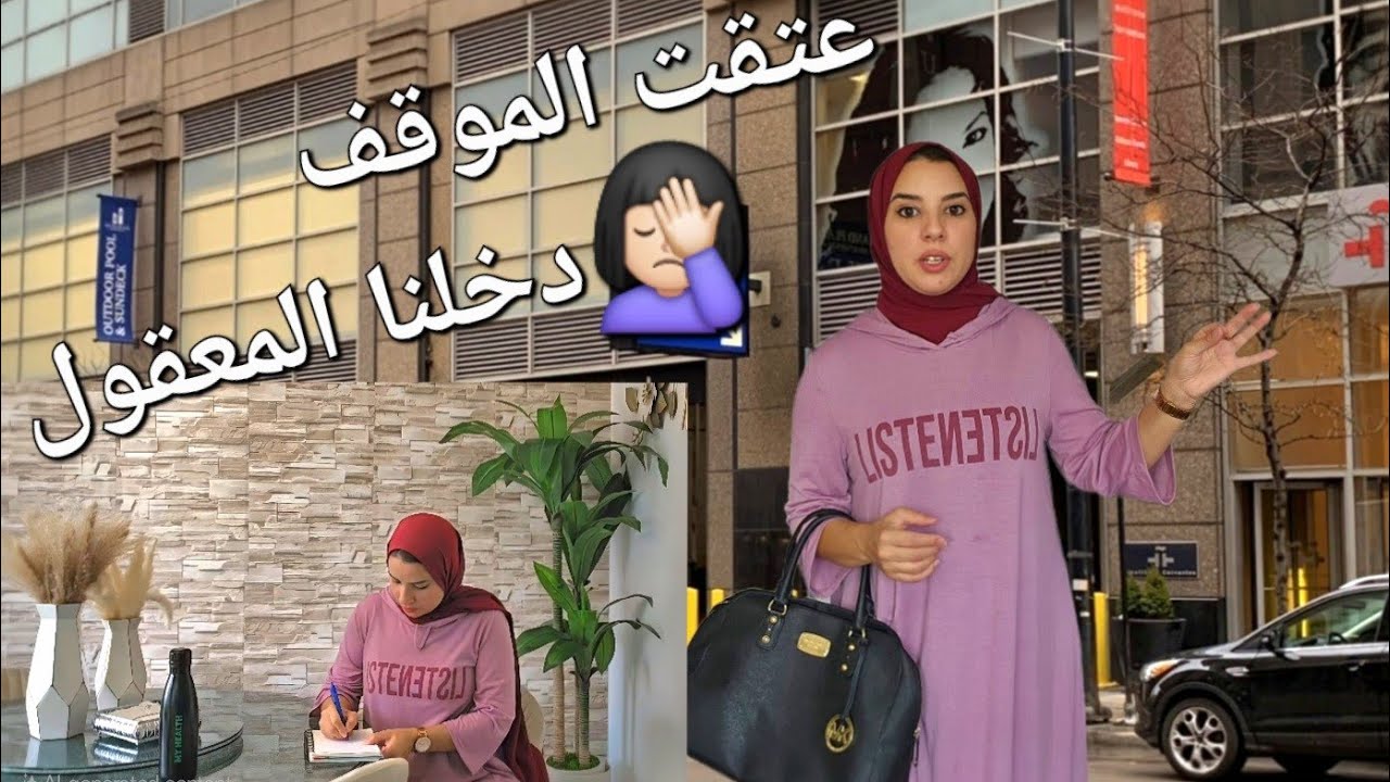 باش تواجهي ضغط الحياة💪🏼روتين حماسي  و راسي عليا حق ❤️ نهار كامل معايا 
