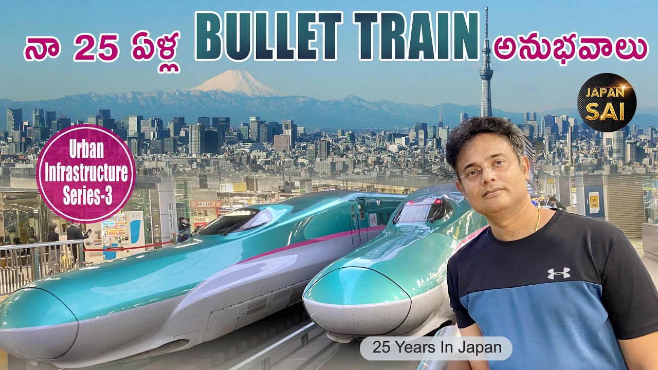Japan Urban Infrastructure Series-3| My 25 Years of Bullet Train Experiences|Punctuality|Perfection