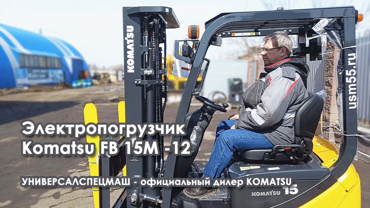 Электропогрузчик Komatsu FB 15M -12