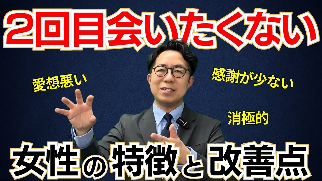 【結婚相談所】仮交際を男性から断る理由とは？男性の本音と解決策をカウンセラーが解説！【逆転婚活セミナー】