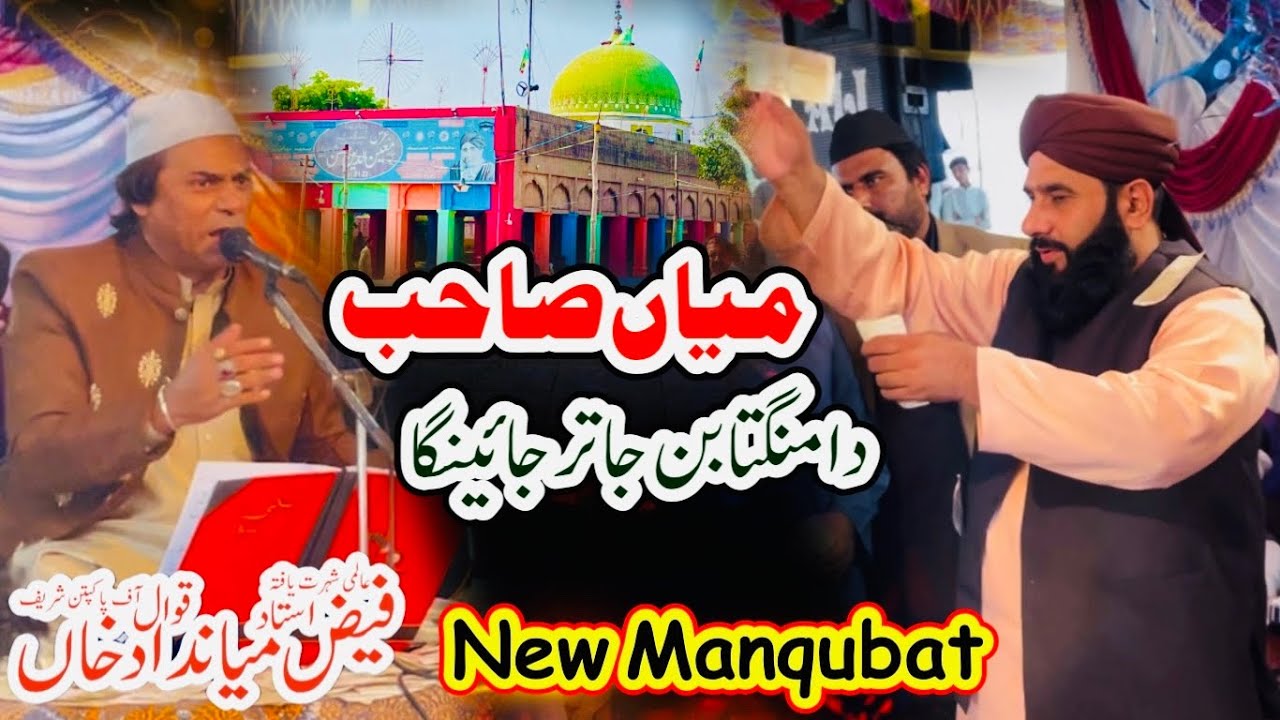 MIAN SAHIB Da Mangta Ban Ja Tar Jaenga By Faiz Mian Dad Khan