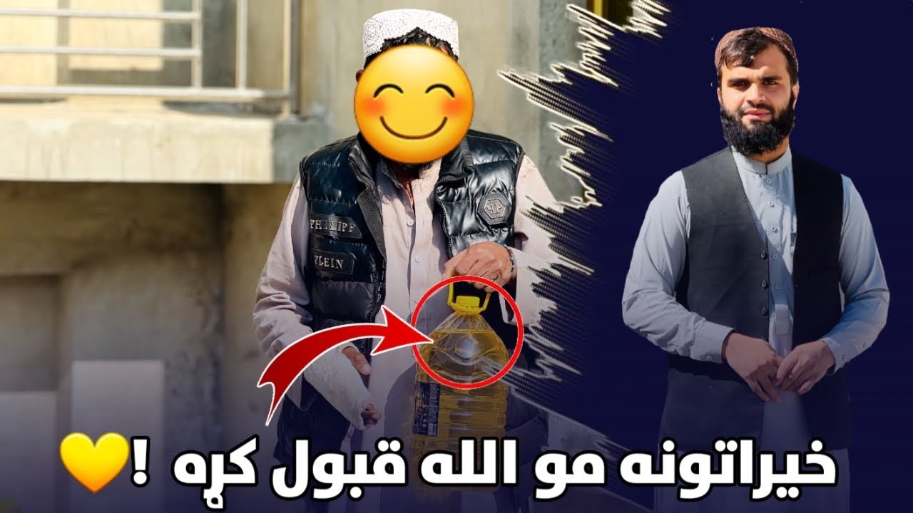 خیراتونه مو الله قبول کړه ❤️