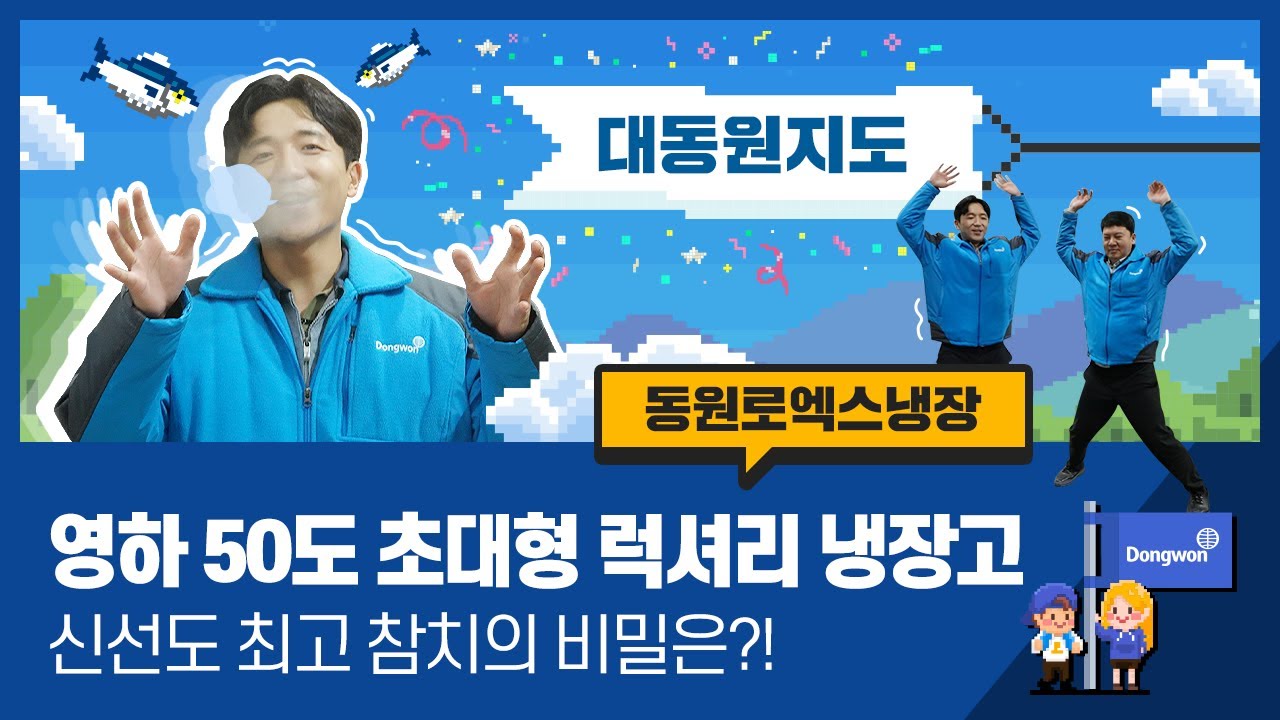 (eng) 영하 50도 🥶 초대형 럭셔리 냉장고 투어에 오신 것을 환영합니다 ❄️ㅣ 대동원지도 Ep.6