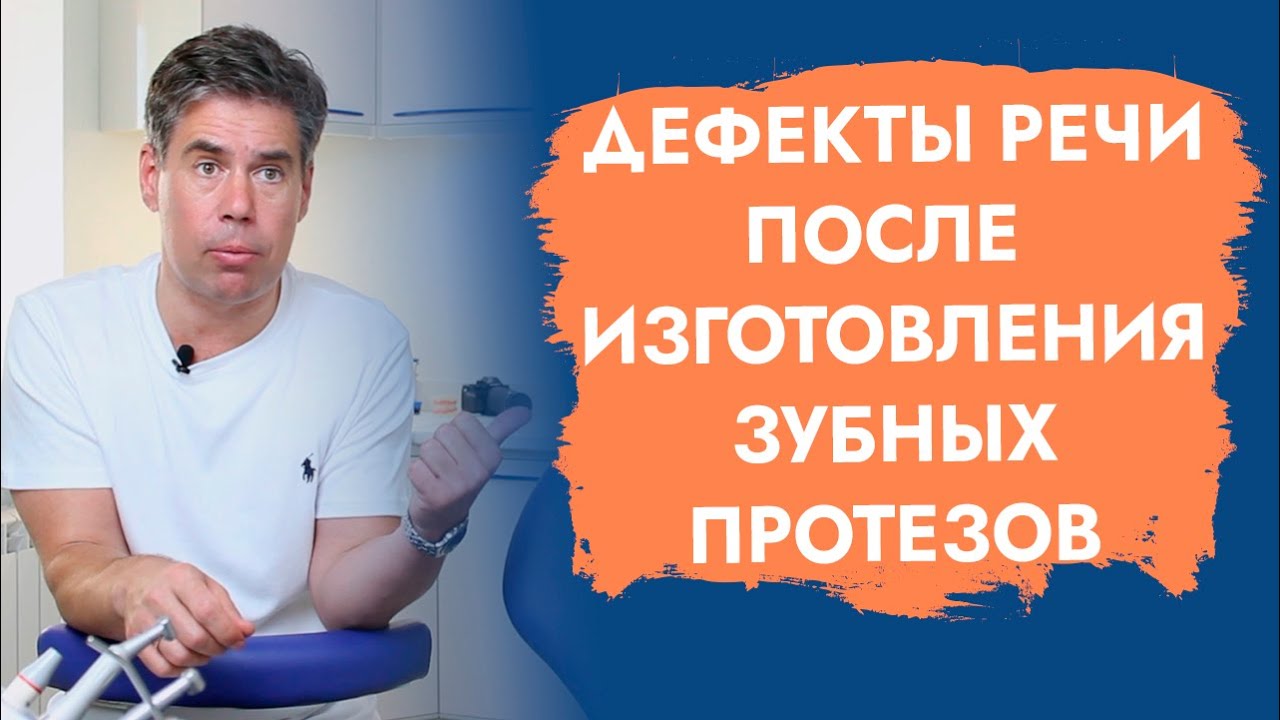 Дефекты речи. Мостовидные протезы. Съемные протезы.