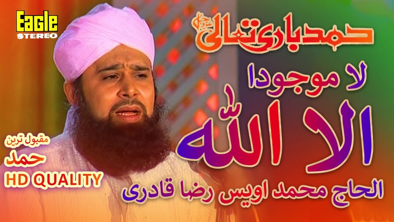 La Maujooda Illal Lah | Muhammad Owais Raza Qadri | Eagle Stereo