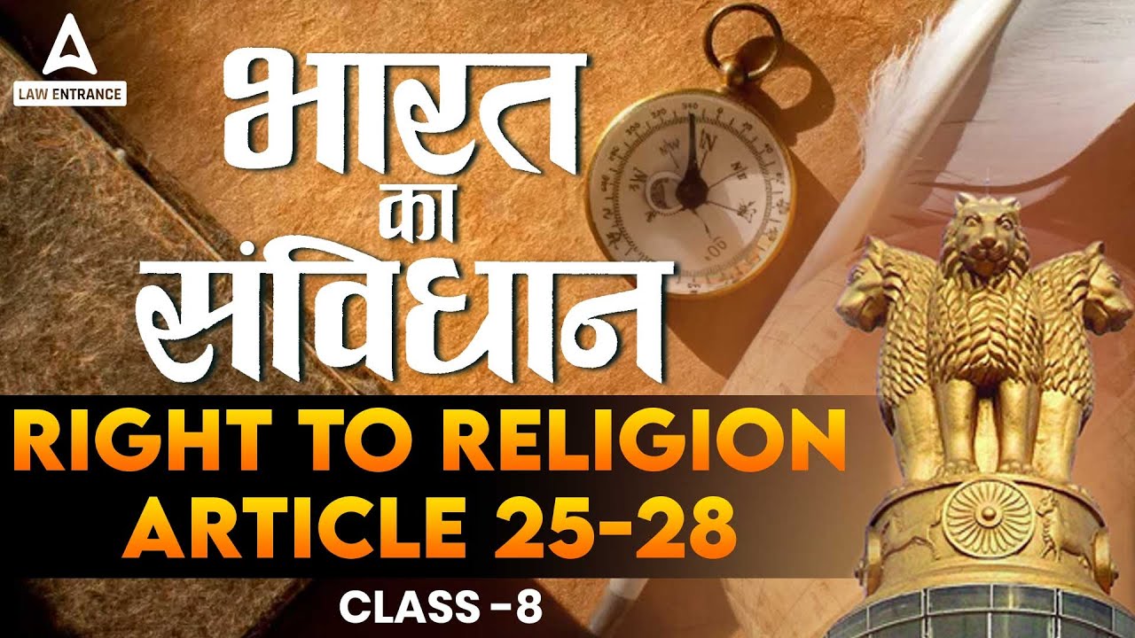 Right to Religion Article 25-28 | Indian Constitution | Legal Reasoning ( Class 8 )