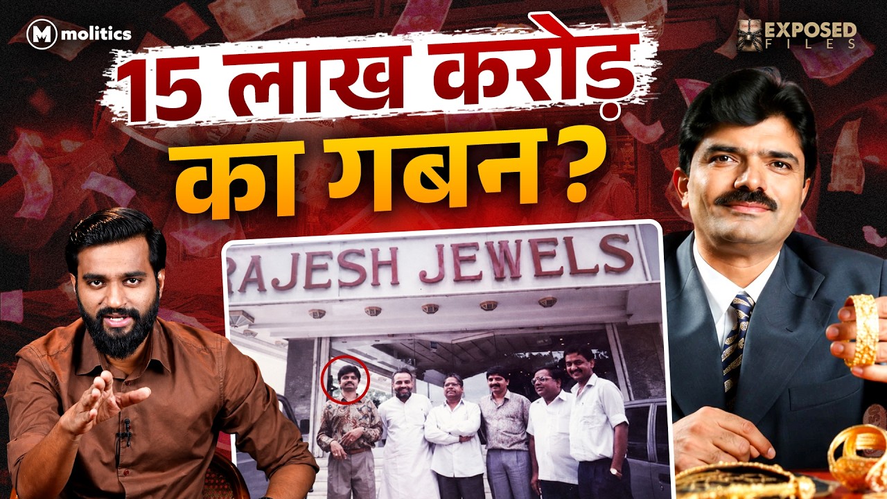 मोदी के साथ फोटो में दिखा 15 लाख करोड़ का आरोपी! SEBI Report | Expose Files ft. Hemant
