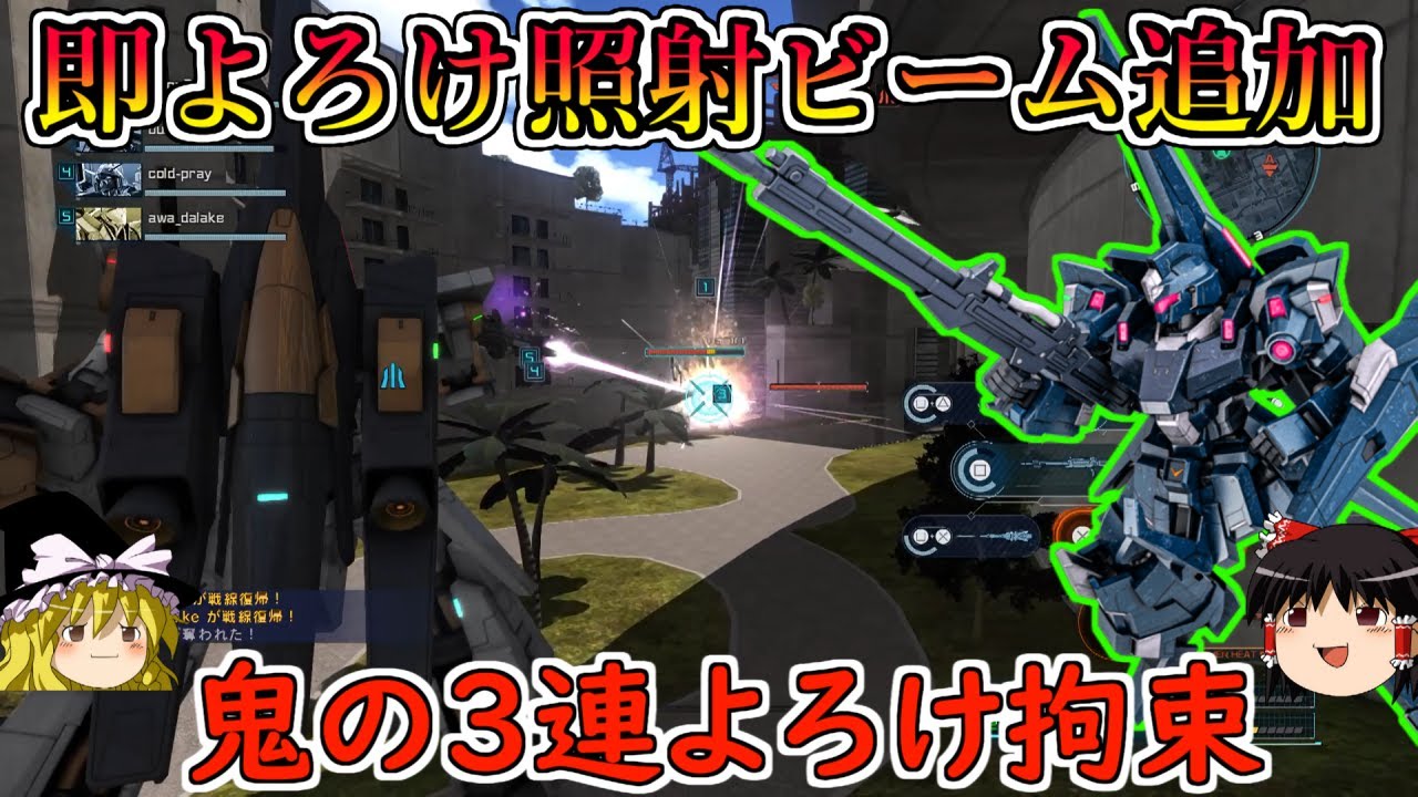 【バトオペ２】新武装の照射ビームがよろけも取れる上に火力も高い！3連続よろけ継続コンボできるようになったのかなりでかいぞ！リゼル【ゆっくり実況】