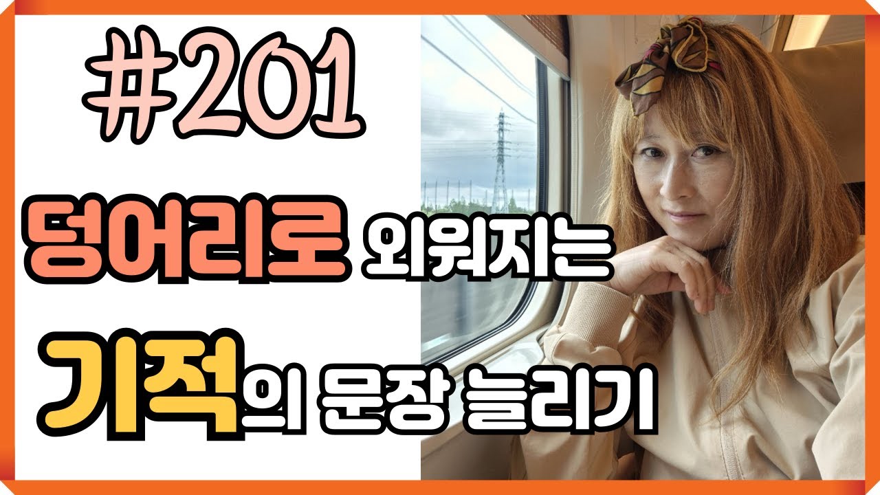 [로지스쿨]#201 영어실력 올려드립니다/문장 만들기/어순훈련