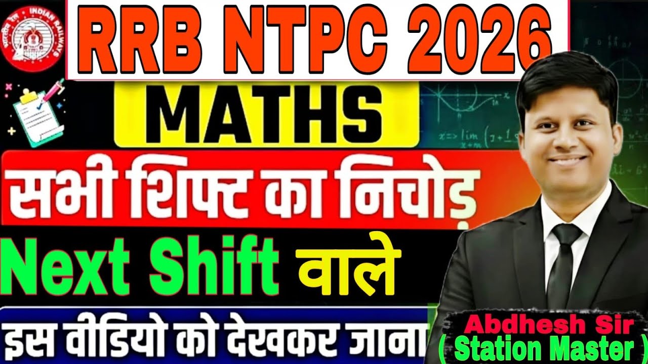 RRB NTPC EXAM ANALYSIS 16 MARCH | SHIFT - 1, 2, 3 (ALL SHIFTS)