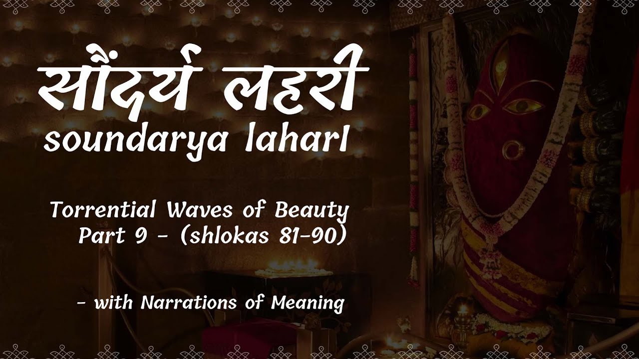Most Beautiful Poetic Work Ever! - Soundarya Lahari (Part-9) with Narrated Meanings (Verses 81-90)