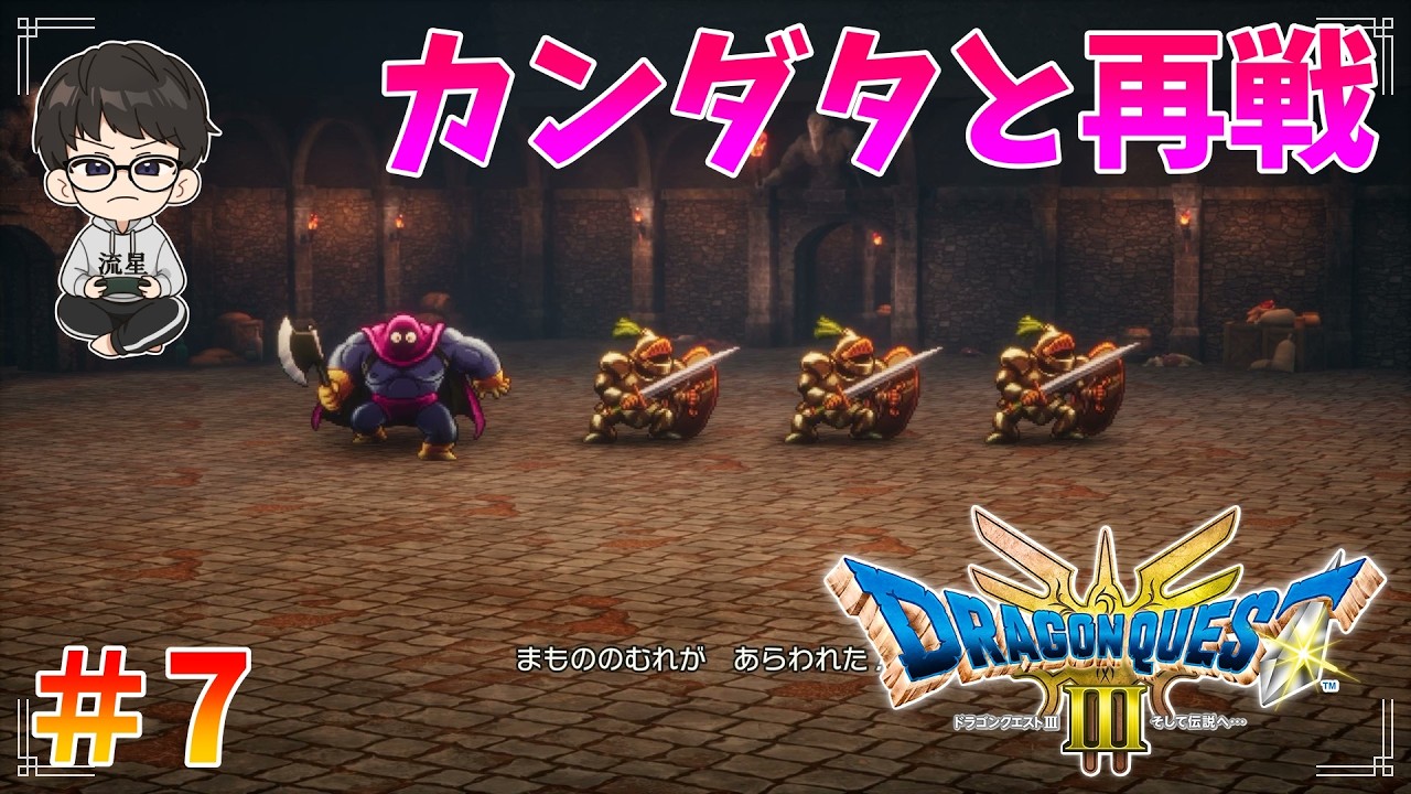 【DQ3 HD-2D版】桃園三兄弟＋軍師でDQ3の世界を救う旅に出る！ Part7【PS5】【ネタバレあり】