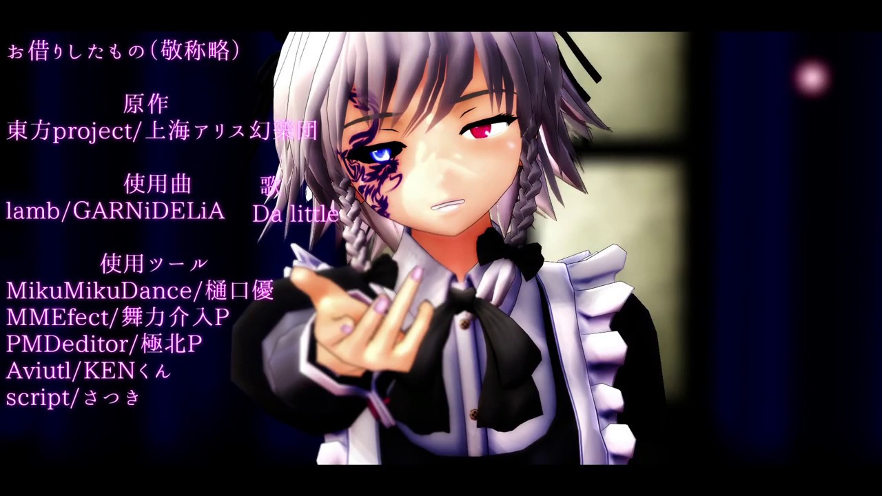 【東方MMD】Lamb.【咲夜&黒咲夜】