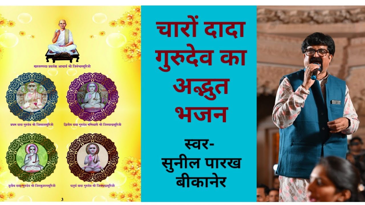 Pahle Dada Ajmer Biraje