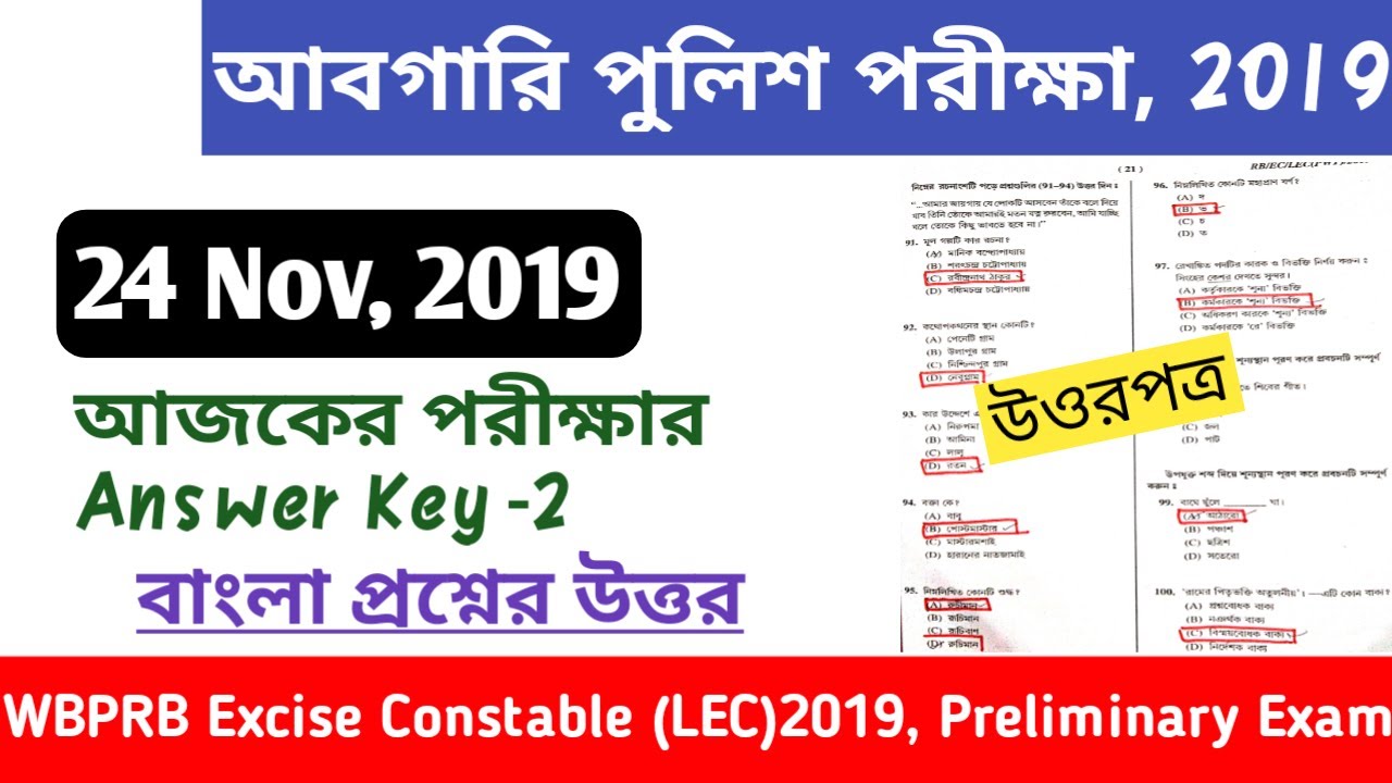 WB Excise Answer Key -2 || WB Police Excice Constable 2019, Bengali Answer Key || Education Notes