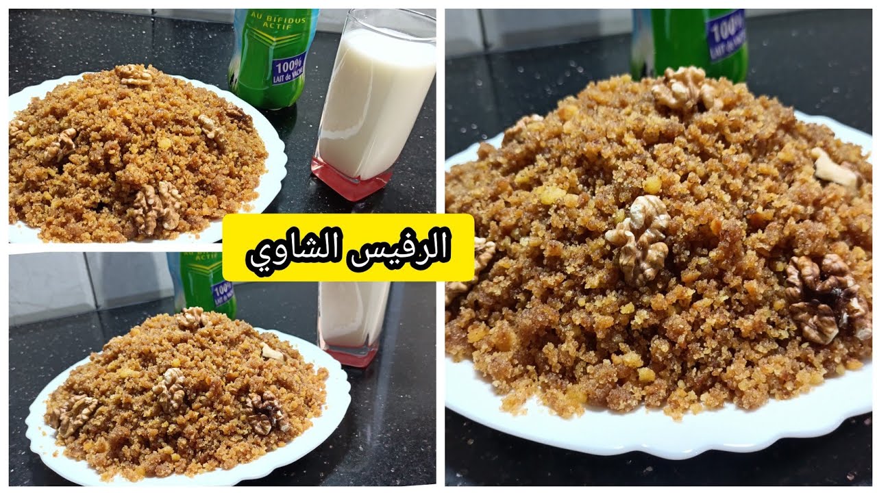 الرفيس الشاوي الحر بالغرس والكسرة مع اللبن من الوصفات التقليدية الجزائرية🇩🇿نتاع أجدادنا بكري