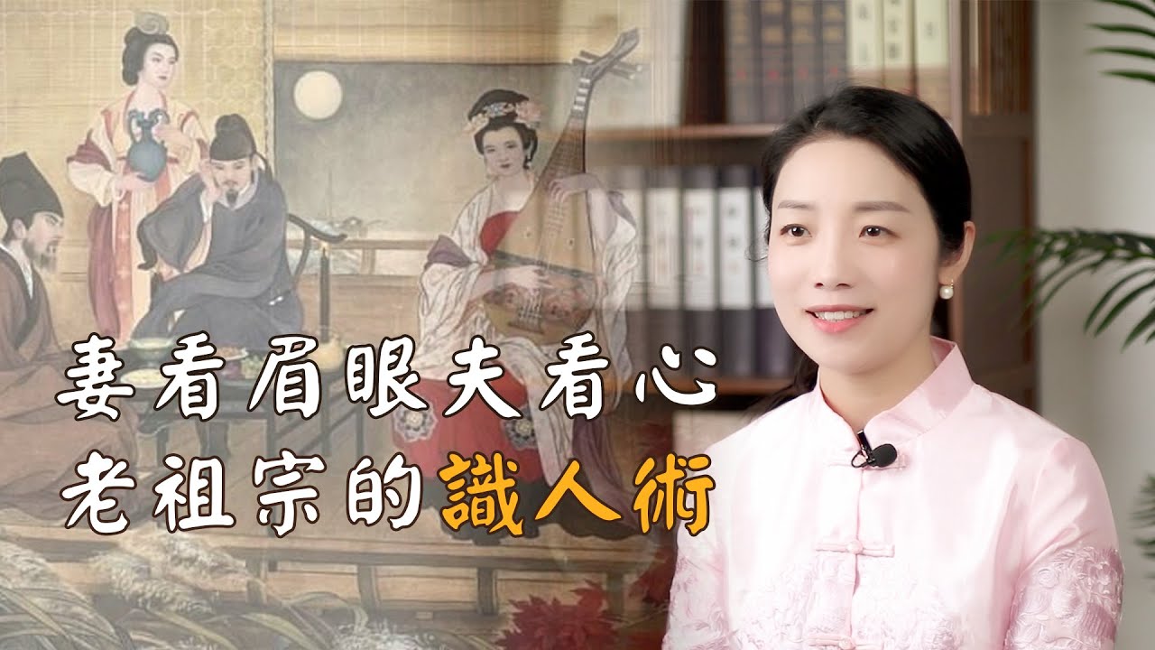 「妻看眉眼夫看心」，老祖宗的識人經驗，能看出什麽？