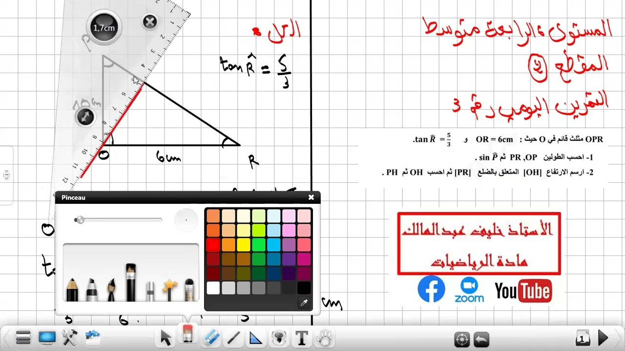 تمرين رائع حول النسب المثلثية 👈 السنة الرابعة متوسط 