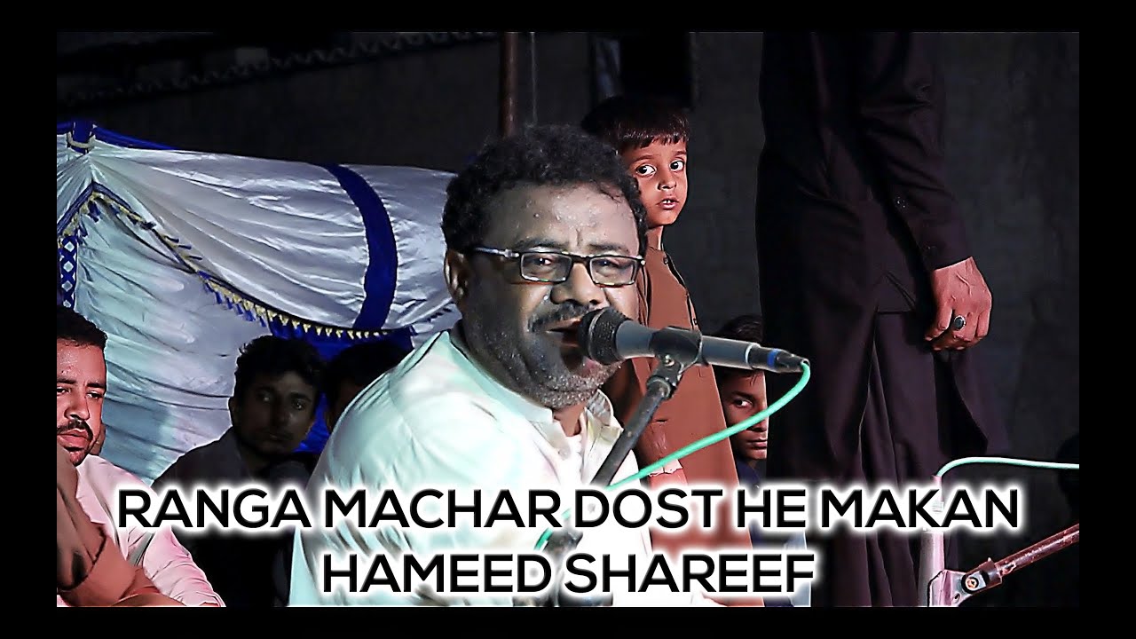 Ranga Machar | Hameed Shareef