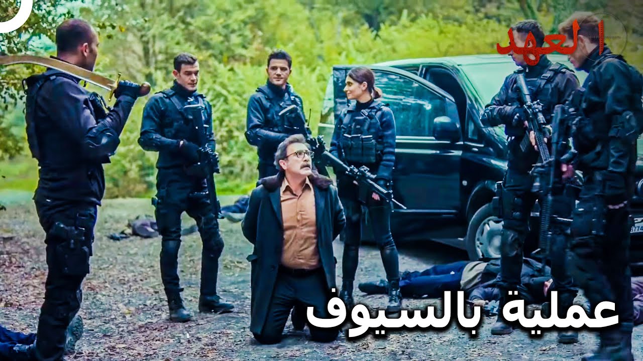 الفريق الأسطوري #98 - هكذا يتم القضاء على العدو بالسيف | العهد