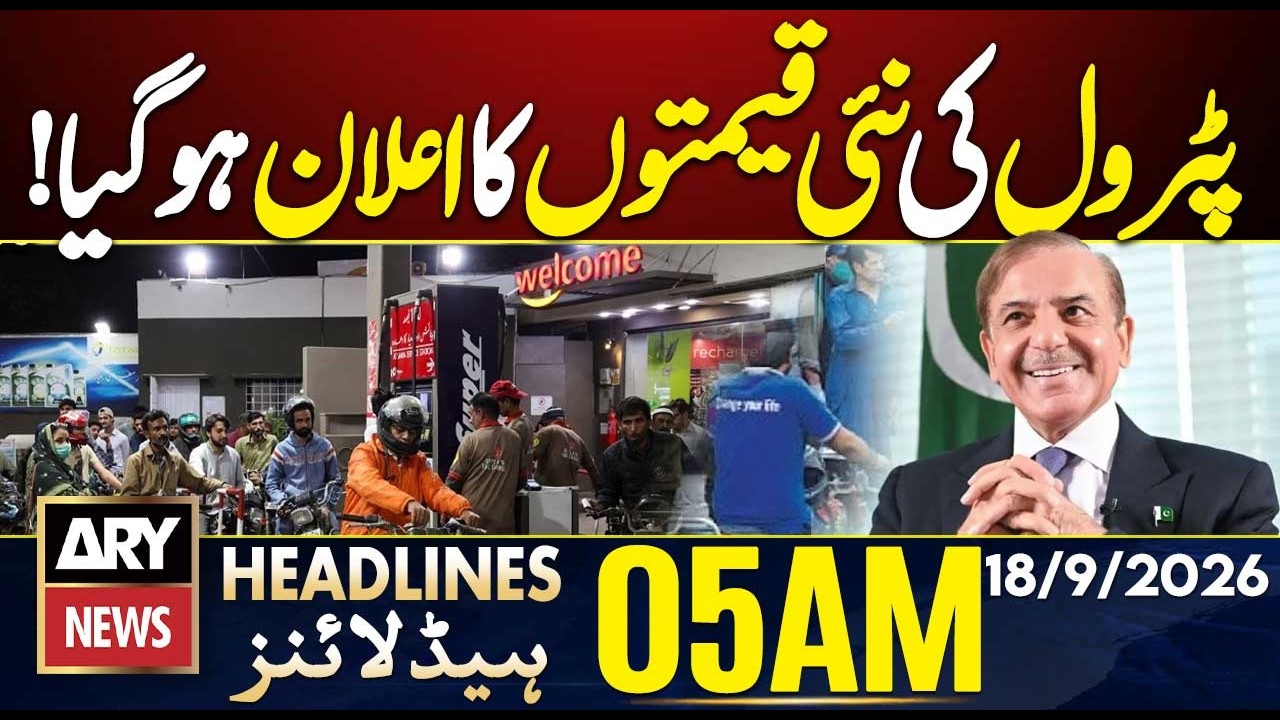 New Petrol Prices Announced | Smart Lockdown Schedule Alert | ARY News 05 AM Headlines | 17 Sep 26