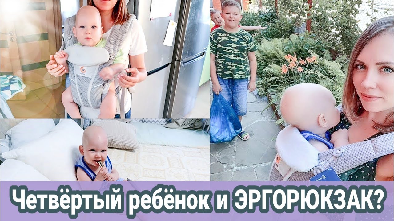 РЕБЁНКУ 7 МЕСЯЦЕВ!🎈 ЭРГОРЮКЗАК ERGOBABY ОБЗОР