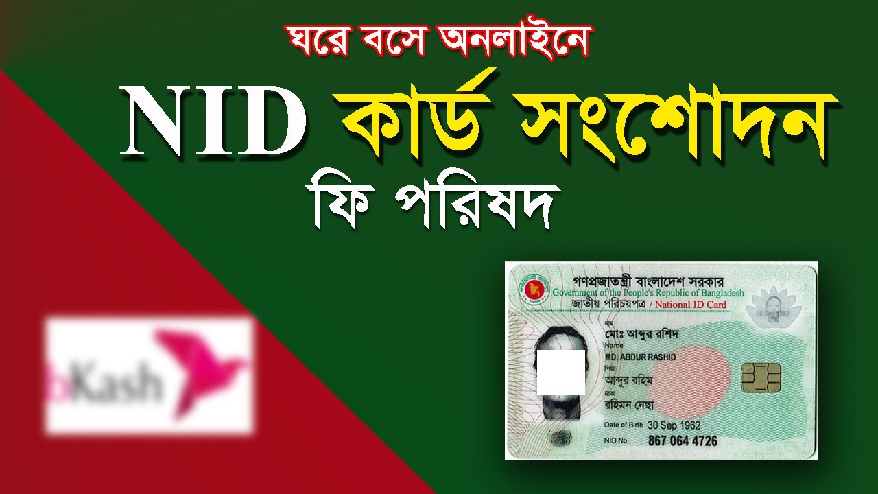 NID Correction Fee Payment: How to Pay NID Name Correction Fee Online 2025