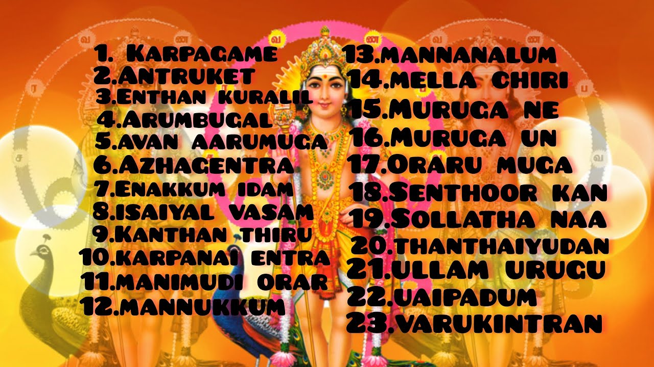 முருகன் பக்தி பாடல்கள்
