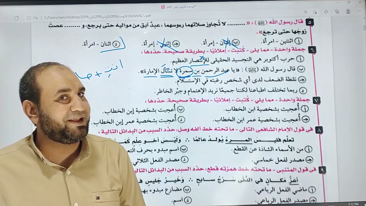 حل تدريبات الوحدة الأولى( همزة القطع وألف الوصل، أل الشمسية وأل القمرية) من كتاب كيان ٢٠٢٦