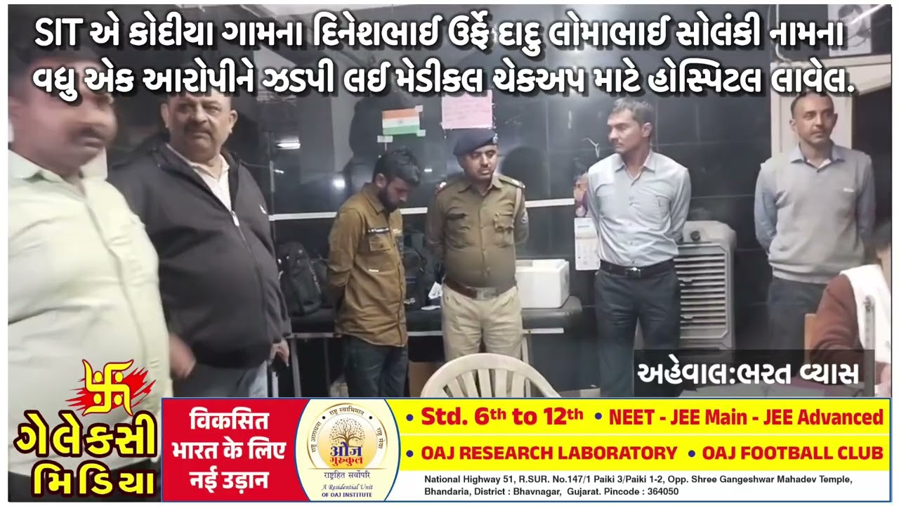 બગદાણાના નવનીતભાઈને માર મારવાના ચકચારી કેસમાં SIT એ કોદીયા ગામેથી વધુ એક આરોપીને ઝડપી લીધો.