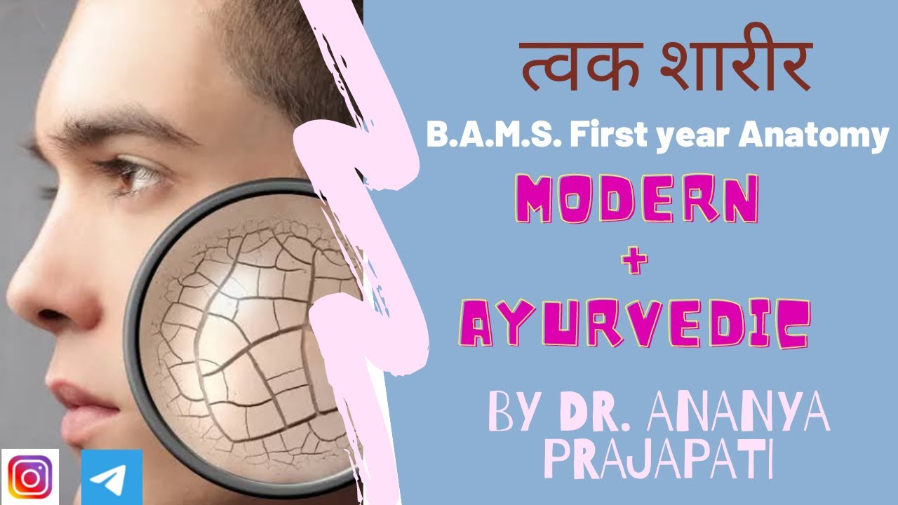 TWAK SHARIR | SKIN | ANATOMY | Dr. Ananya Prajapati | Ayurveda | Full Topic| BAMS 1st Year