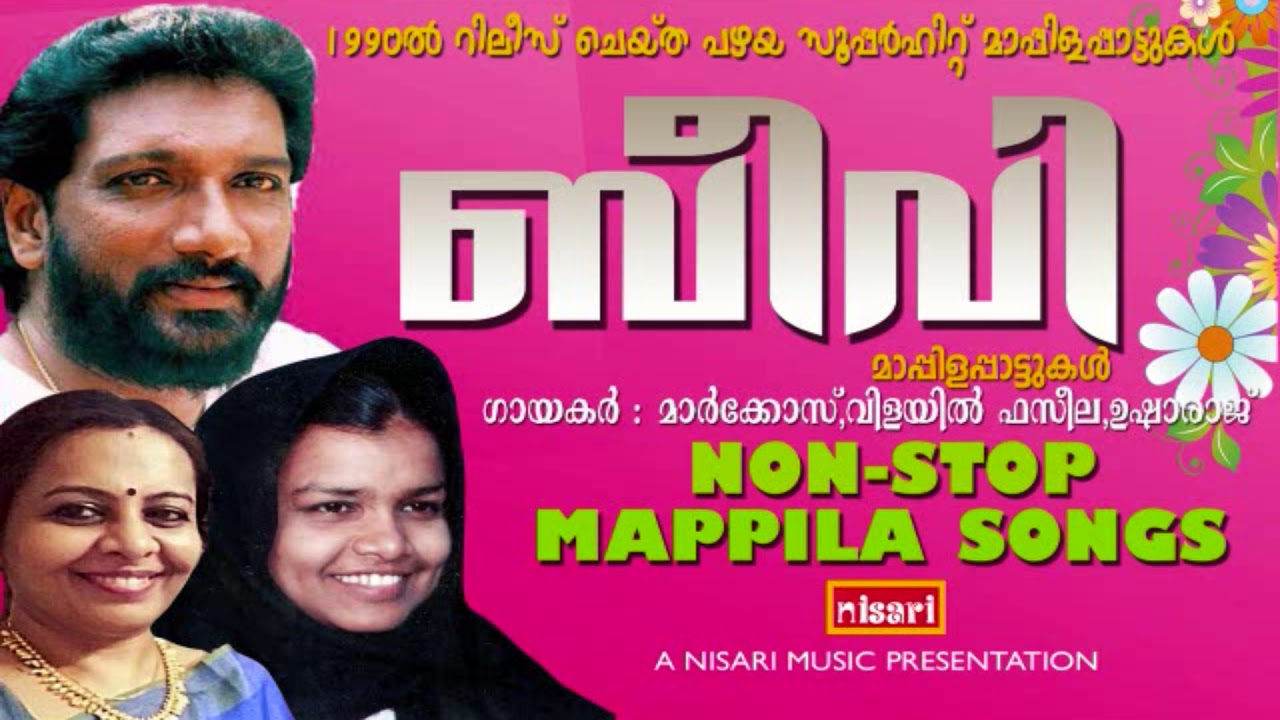 പ്രശസ്തരായ ഗായകർ പാടി 1990ൽ റിലീസ് ചെയ്ത  അക്കാലത്തെ സൂപ്പർഹിറ്റ് മാപ്പിളപ്പാട്ടുകൾ #  MAPPILA SONGS